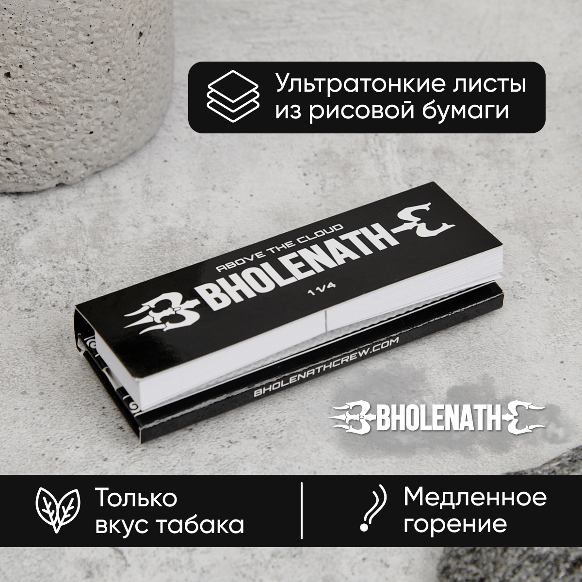 Бумажки Boogie Project Bholenath 1¼