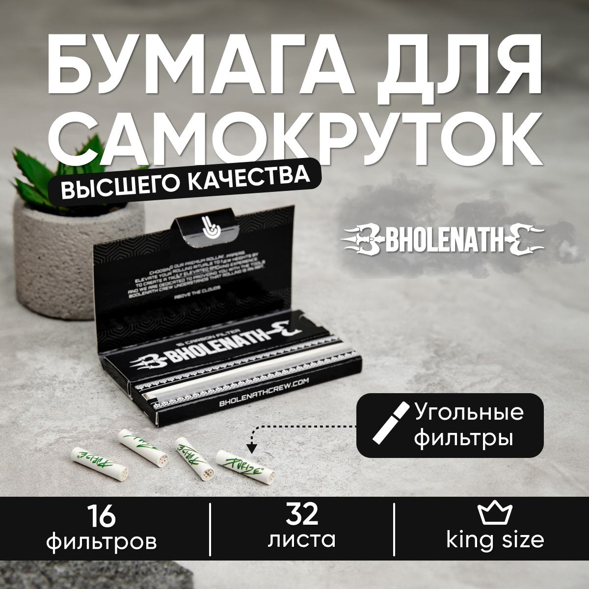 Бумажки Boogie Project Bholenath Carbon Combo Pack