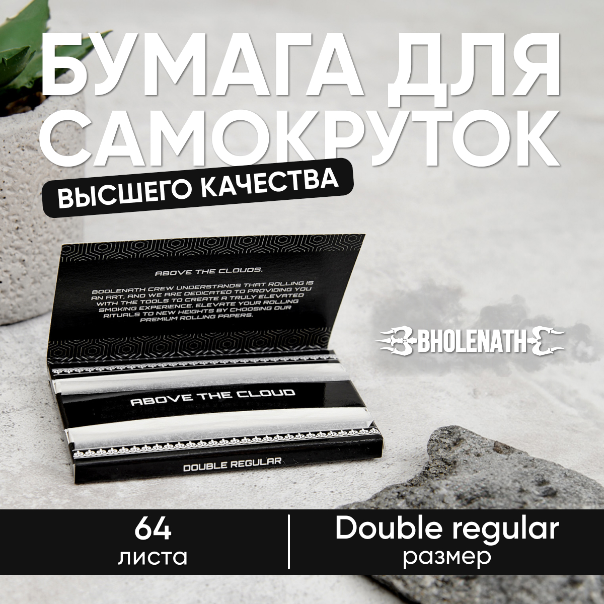 Бумажки Boogie Project Bholenath Double Regular