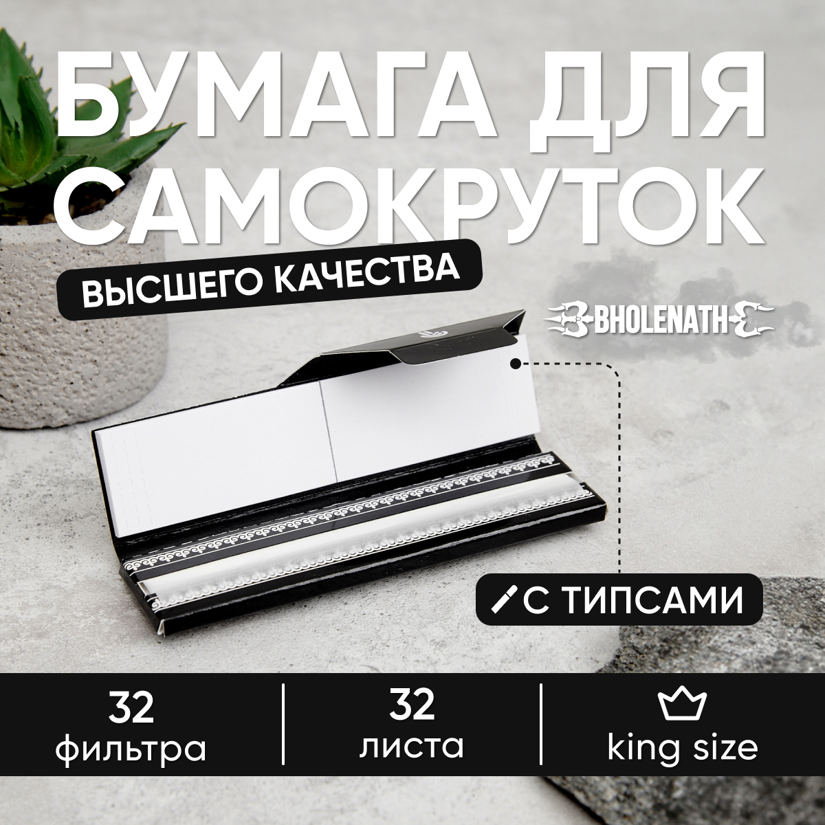 Бумажки Boogie Project Bholenath King Size Slim Tips