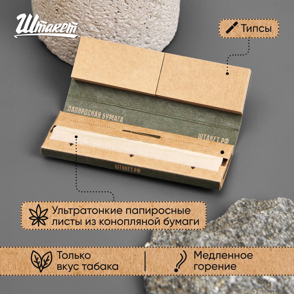 Бумажки Штакет 1¼