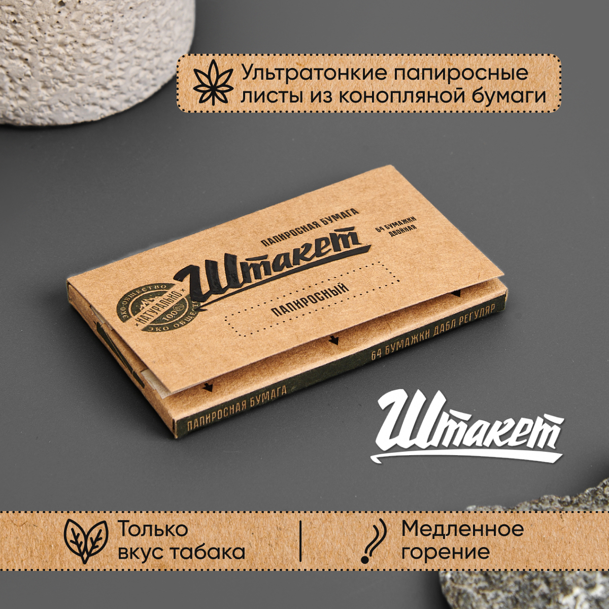 Бумажки Штакет Double Regular