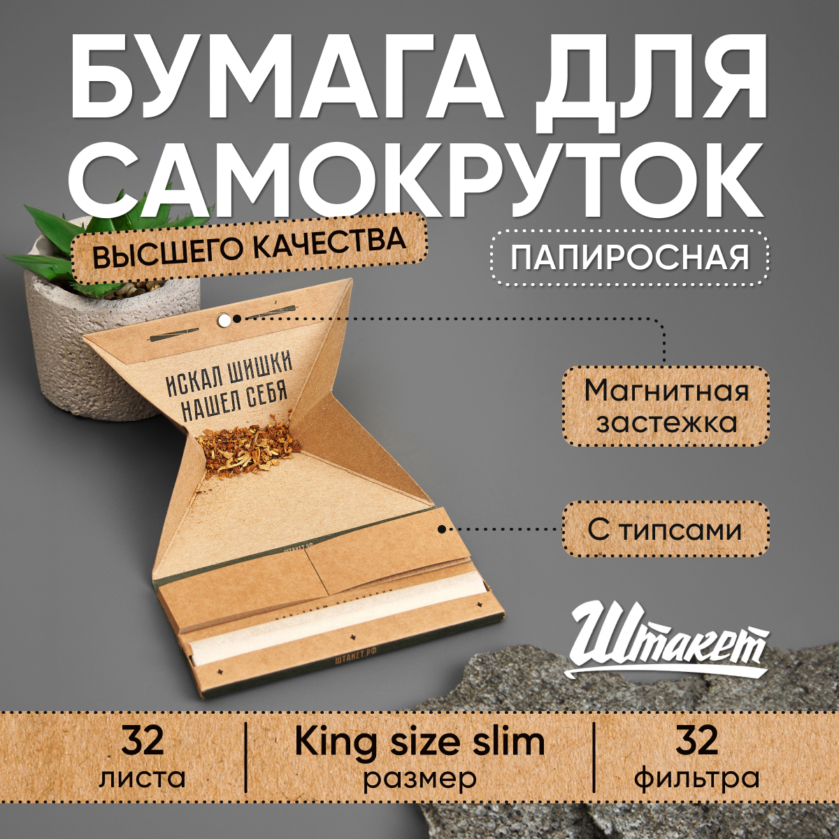 Бумажки Штакет King Size Slim Tips Pads
